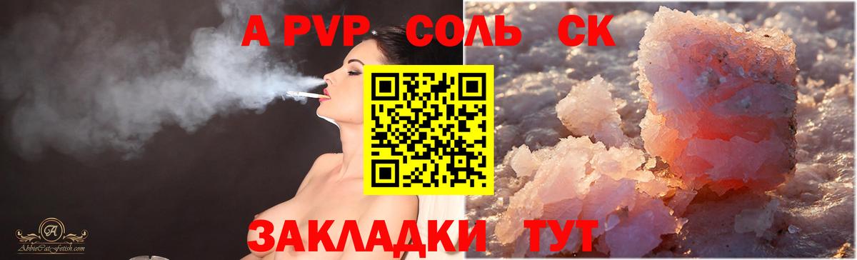 А ПВП крисы CK  Alfa_PVP Соль  Вход с VPN  Зеленодольск 