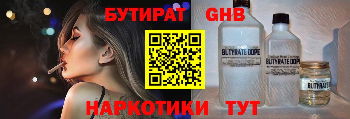 Бутират BDO  Вход с VPN  БУТИРАТ  Зеленодольск 