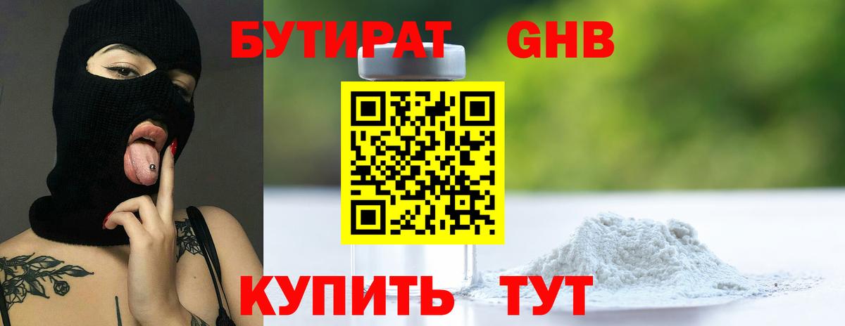 Бутират бутик Зеленодольск