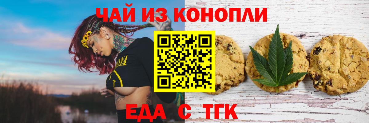 Зеленодольск  Еда ТГК конопля  Вход с VPN 
