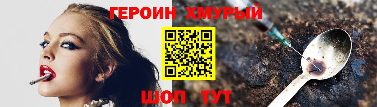 Героин хмурый  Вход с VPN  Зеленодольск 