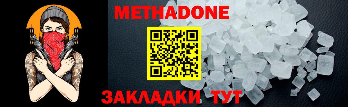 Метадон белоснежный  Вход с VPN  Зеленодольск  Метадон мёд 