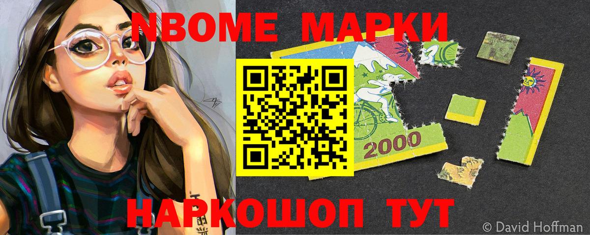 Марки N-bome 1,5мг Зеленодольск